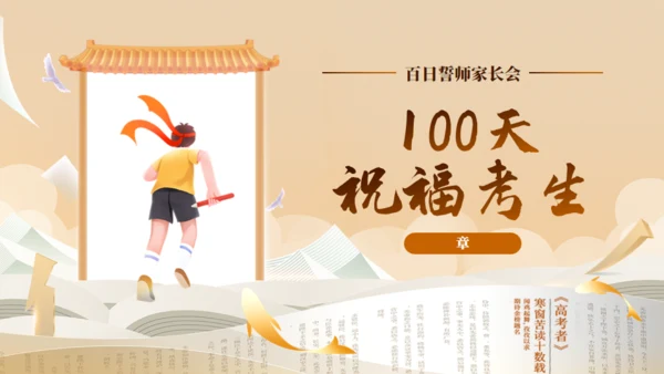 高考中考冲刺班通用PPT模板