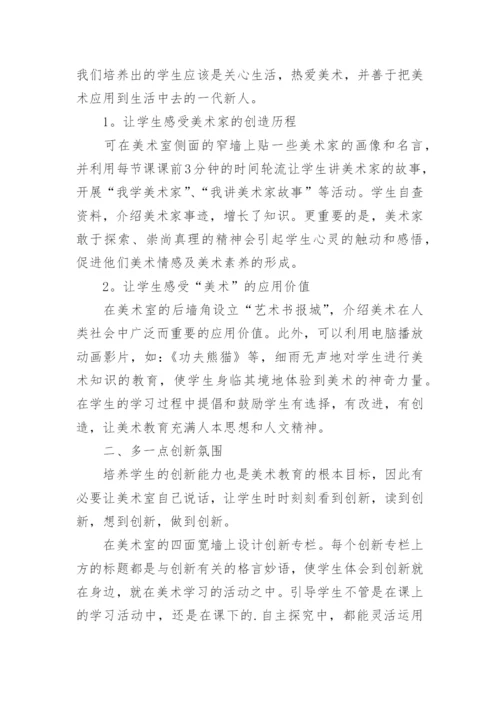 四年级美术下册教学工作总结.docx