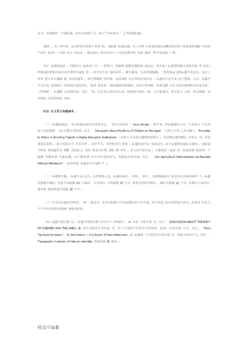 毕业论文题目格式要求.docx