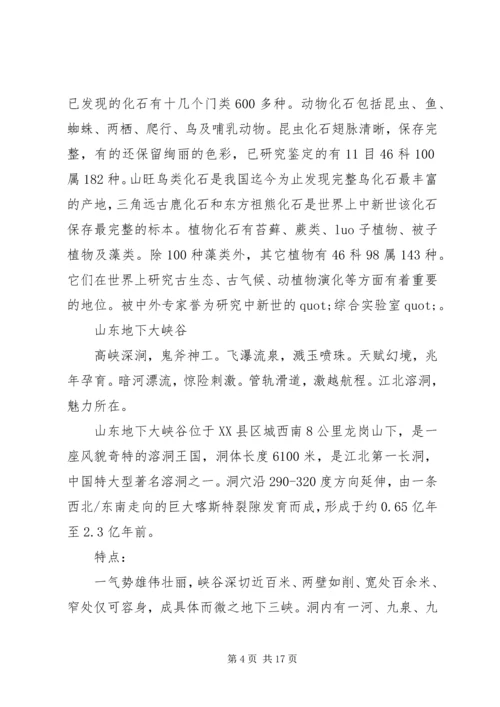土木工程地质实习报告.docx
