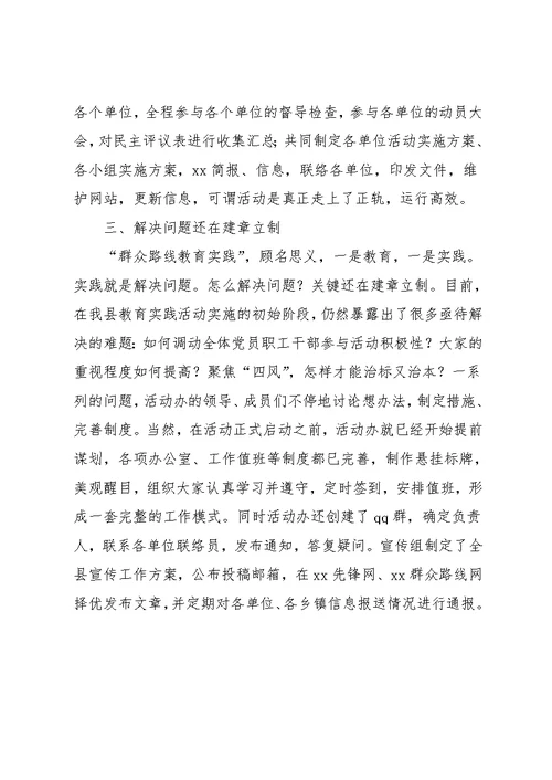 第二批教育实践活动心得体会