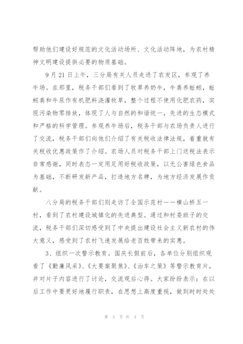 税务部门开展“五个一”活动总结范文.docx