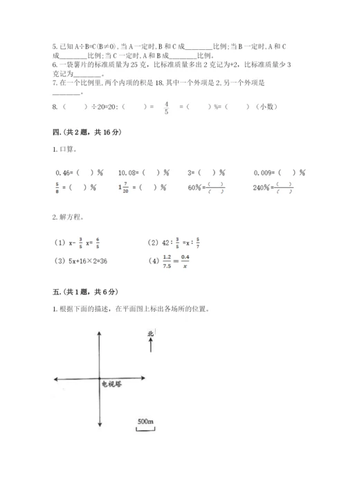 人教版数学六年级下册试题期末模拟检测卷附参考答案（能力提升）.docx