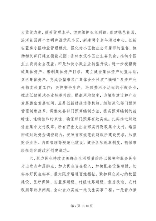 街道年度基层民生工作计划.docx