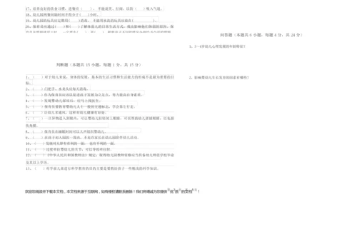2019年三级保育员每周一练试题B卷 含答案.docx