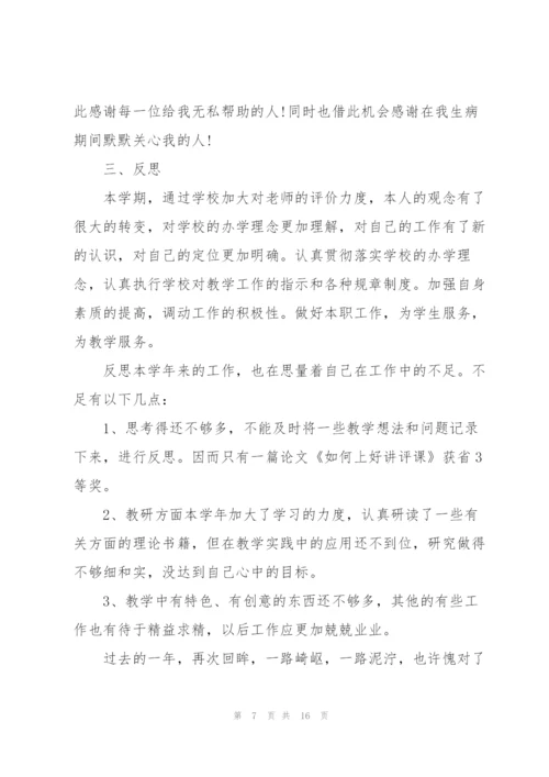 教师年度考核总结2022.docx