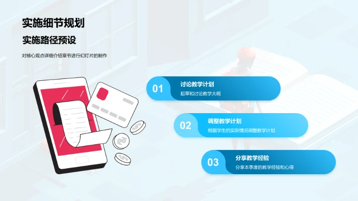 教学工作季度报告PPT模板