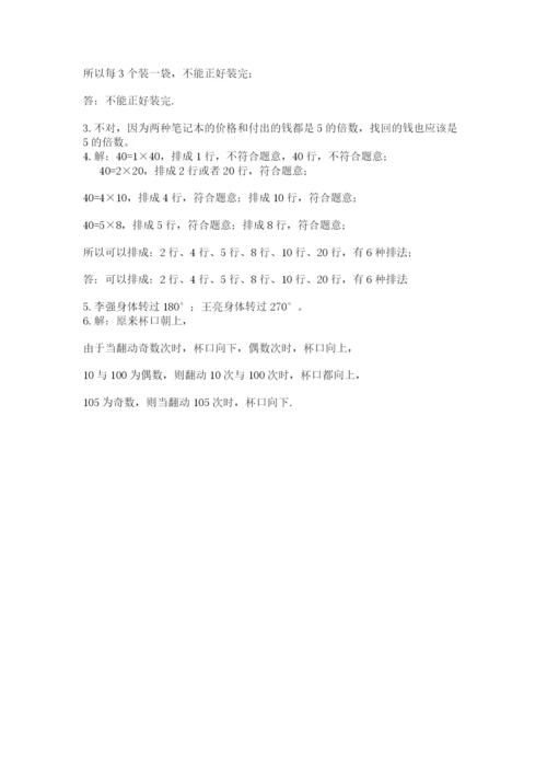 人教版五年级下册数学期末测试卷精品（有一套）.docx