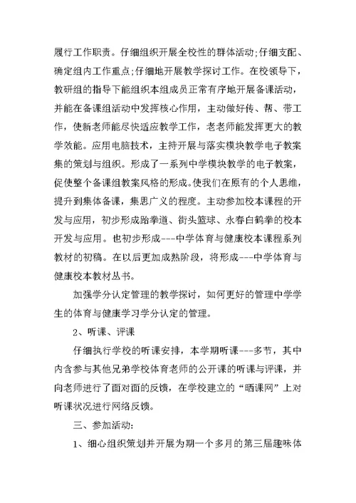 高二体育老师学期工作总结10篇