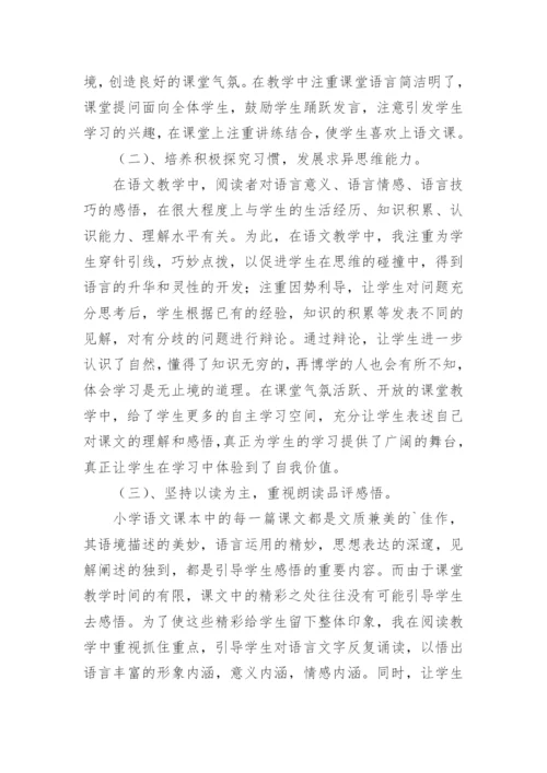 小学教师课堂教学情况总结.docx