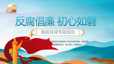 党风廉政建设文化和反腐斗争动态PPT