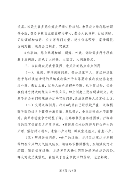 在新形势下如何开展群众工作的调研报告及建议.docx
