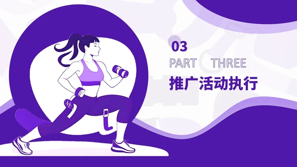 紫色插画风全民健身推广活动推广