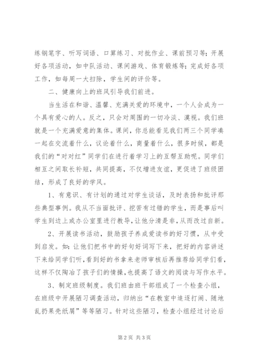 小学先进班集体事迹材料 (3).docx