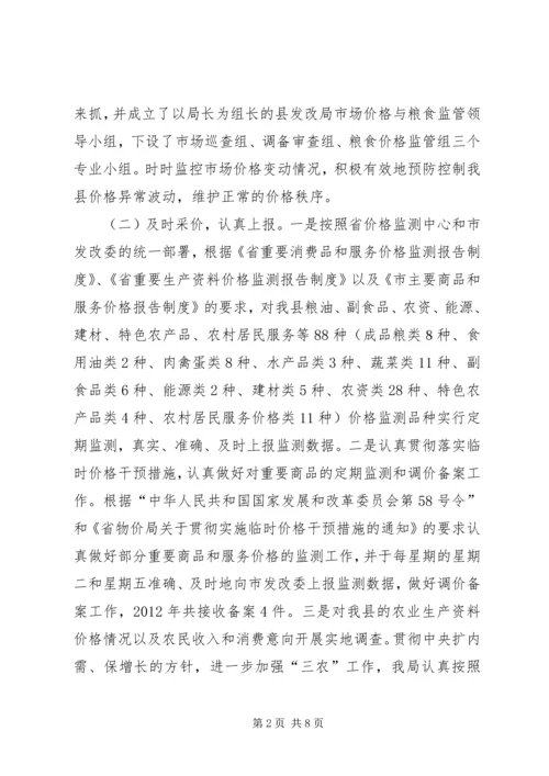 县级价格监测现状调研报告.docx