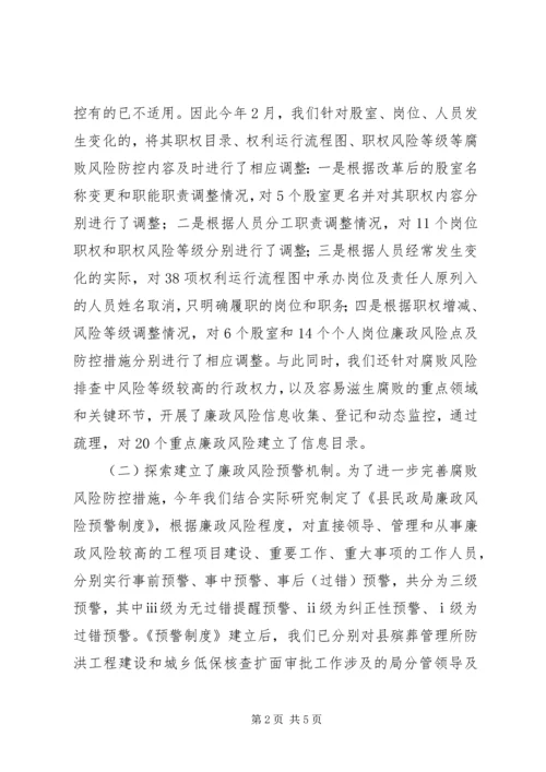 县民政局腐败风险预警防控工作情况汇报.docx