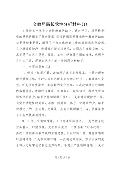 文教局局长党性分析材料(1).docx