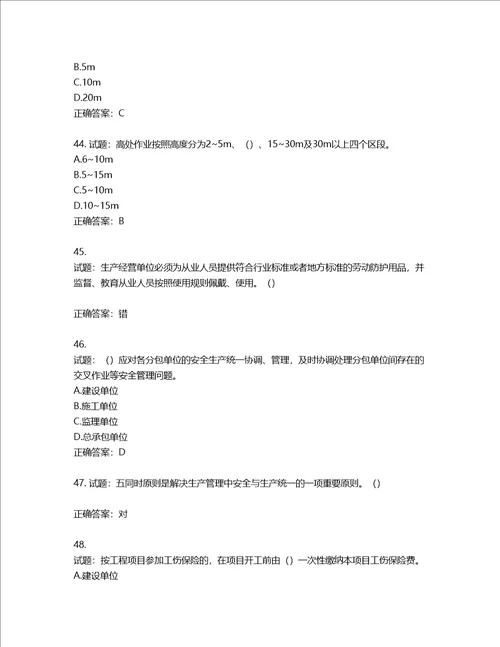 2022年湖南省建筑施工企业安管人员安全员B证项目经理考核题库含答案第856期