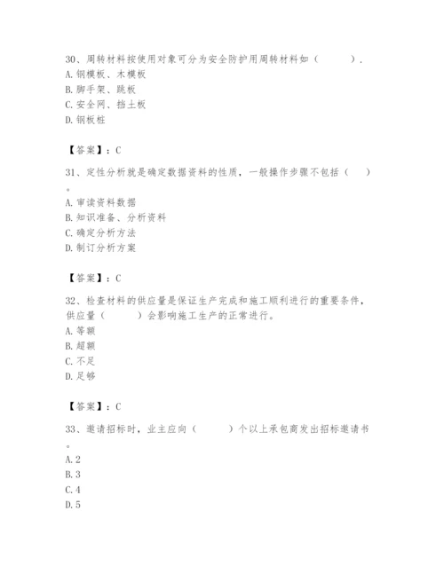 2024年材料员之材料员专业管理实务题库附完整答案（各地真题）.docx