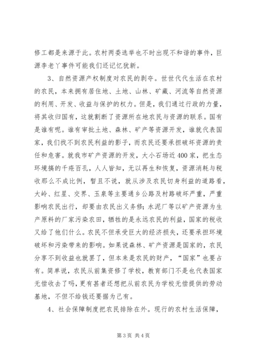 关于农村和谐社会建设调研材料 (3).docx