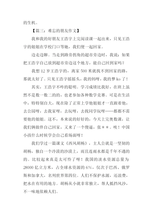 难忘的朋友作文.docx