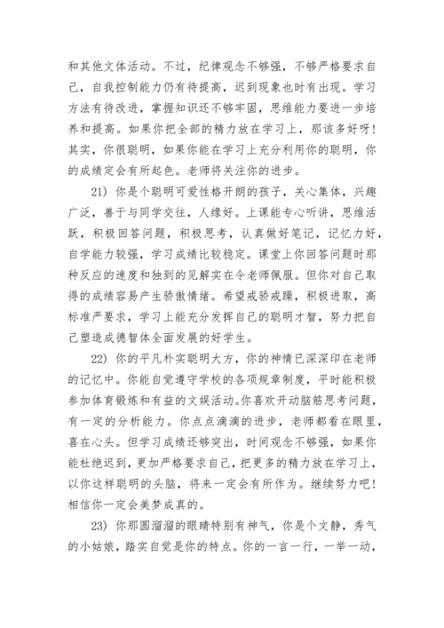 初中班主任评语100字.docx