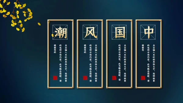 国学文化轻奢读书会所通用PPT模板
