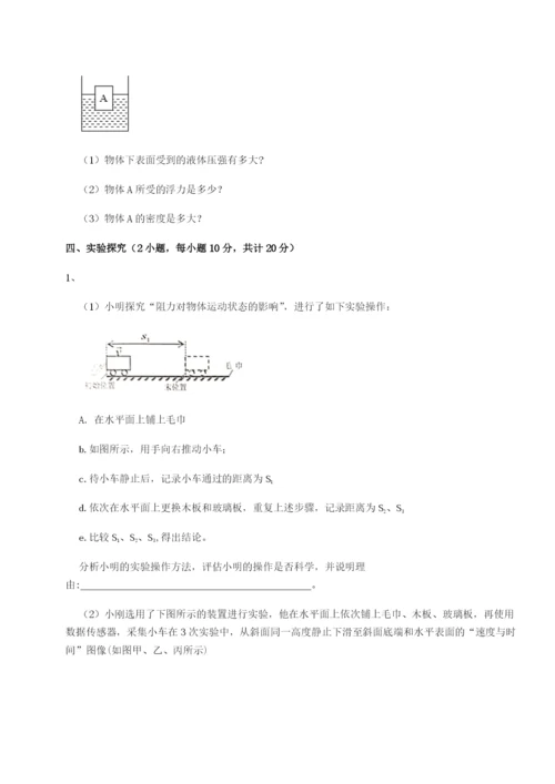 小卷练透福建龙海第二中学物理八年级下册期末考试单元测试试卷（含答案详解版）.docx