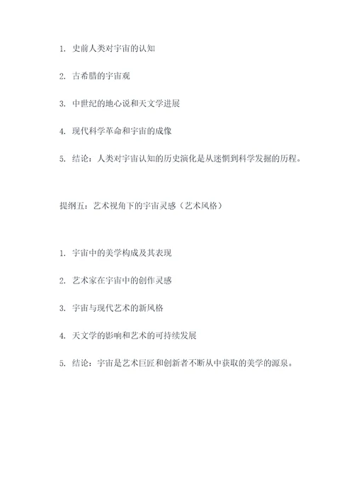 宇宙是人类幻象吗作文提纲