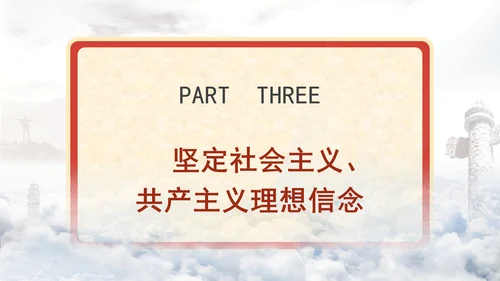 大学思政课坚定中国特色社会主义信念ppt课件