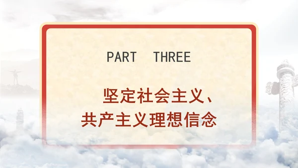 大学思政课坚定中国特色社会主义信念ppt课件