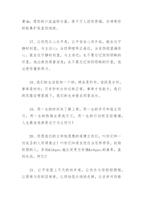 基督教祝福语 端午节基督教祝福语(精选78句).docx