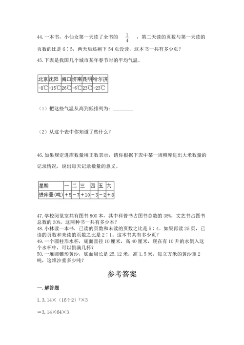 六年级小升初数学应用题50道附完整答案（精品）.docx