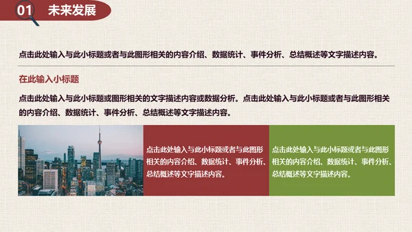 你是否与众不同-漫画风通用PPT模板