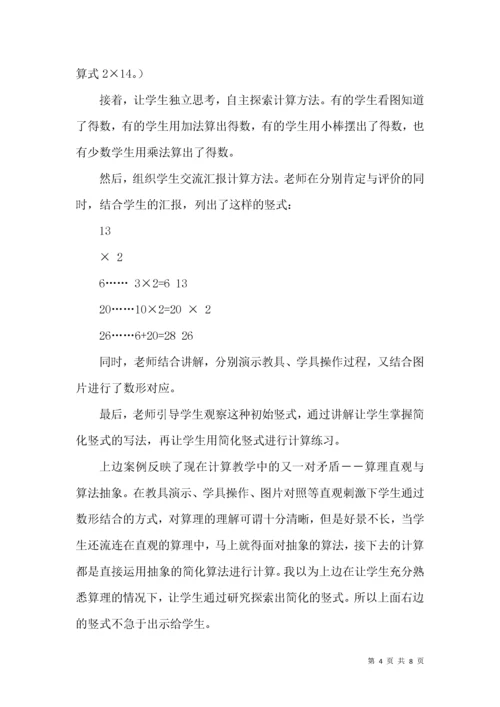 关于小学数学计算教学的一点思考.docx