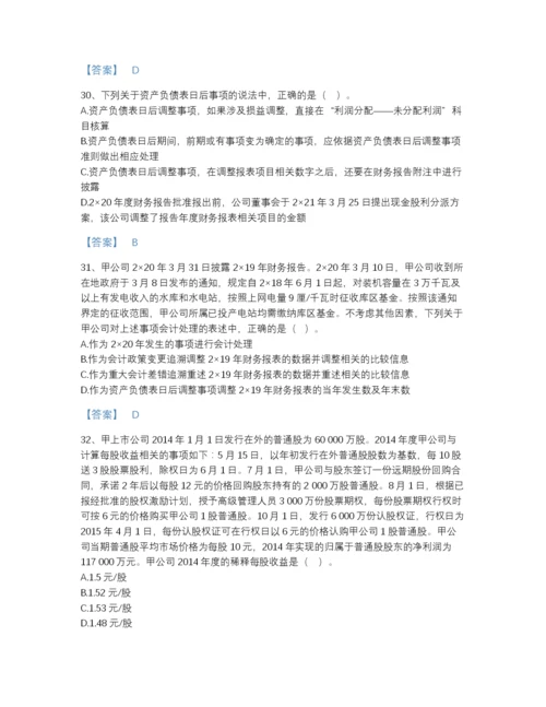 2022年安徽省注册会计师之注册会计师会计模考提分题库(含有答案).docx