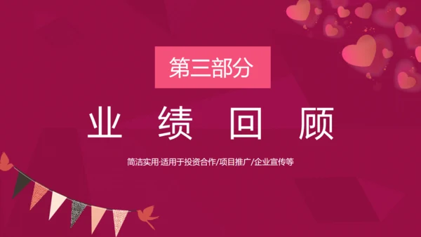 桃心爱心浪漫三八妇女节女王节通用PPT模板