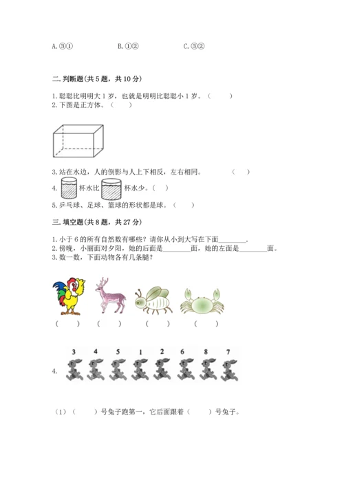 人教版一年级上册数学期中考试试卷及参考答案.docx