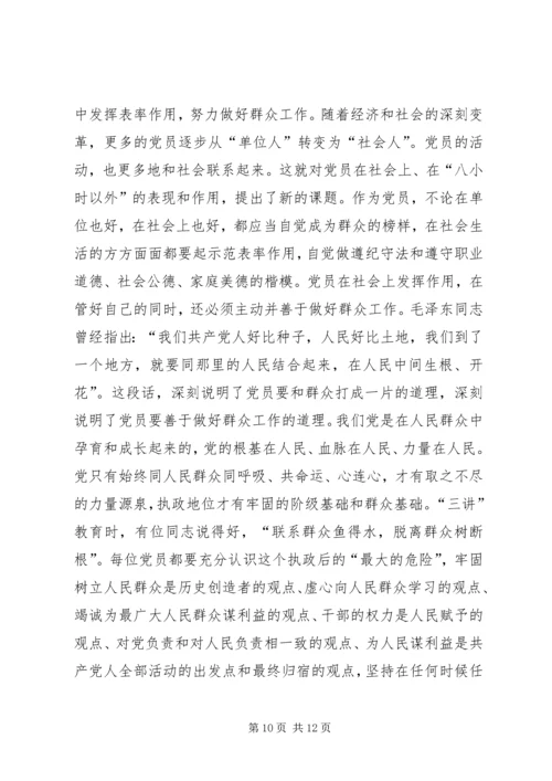 党课：做有觉悟、有本领、有作用的共产党员.docx