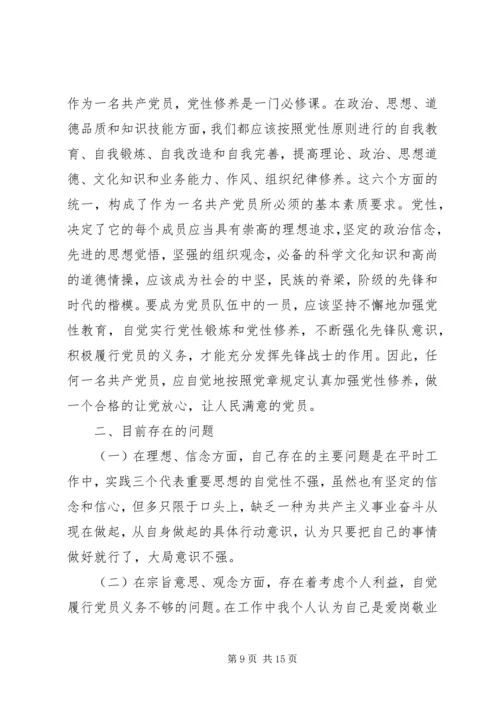 党性分析的科学内涵.docx