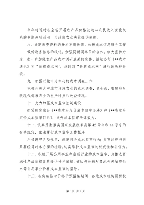 价格成本调查监审计划.docx