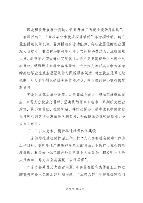 人社局年度社会保障工作计划.docx