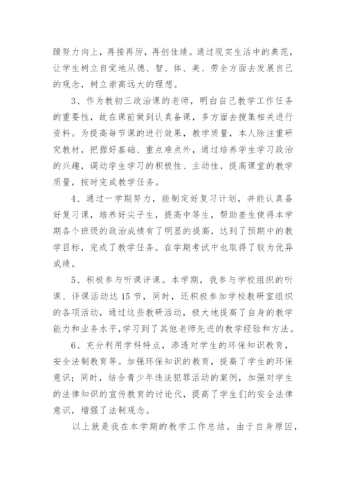 政治教研组工作总结范文.docx