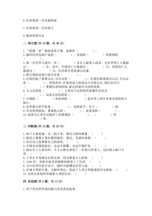 最新部编版六年级下册道德与法治期末测试卷【培优b卷】.docx