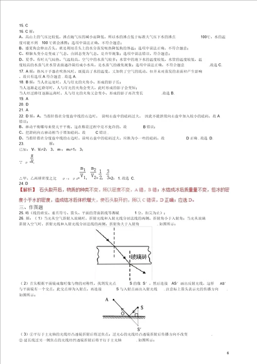 2015年秋季八年级期末物理试题1