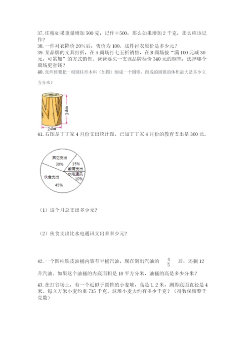 六年级小升初数学应用题50道及参考答案【完整版】.docx