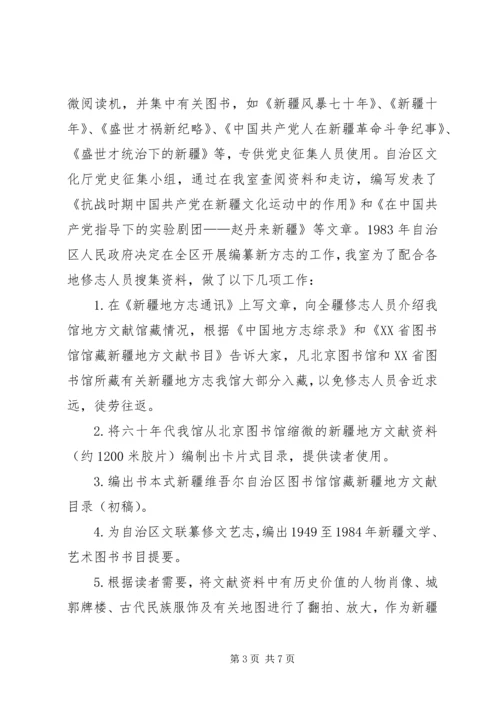 加强新疆地方文献工作为开发西北建设新疆服务.docx