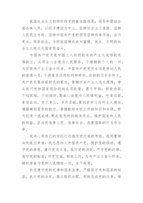 2023入党申请书最新版范文优秀模板10篇.docx