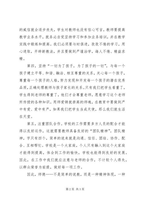 学习《关于全面深化新时代教师队伍建设改革的意见》的心得体会.docx