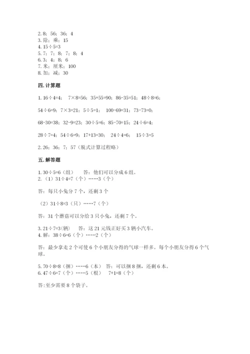 北师大版二年级上册数学期末测试卷带答案下载.docx
